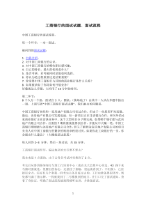 工商银行的面试试题