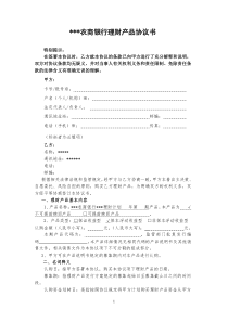 银行理财产品协议书