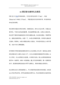 xx酒店前台接待礼仪规范