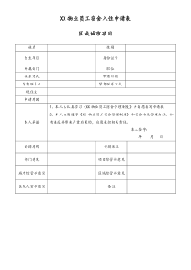 03XX物业员工住宿申请表