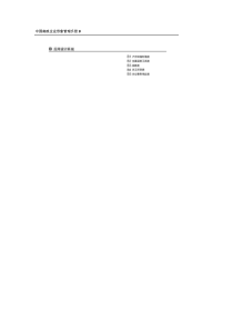 中国邮政企业形象管理手册B