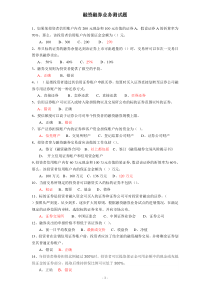 融资融券业务测试题(答案)-两融测试题