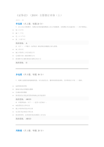《证券法》(2019)主要修订内容(上)