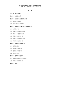 005环境与绿色施工管理策划