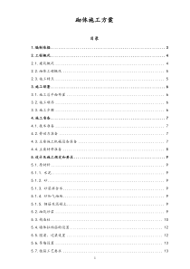 033砌体施工方案