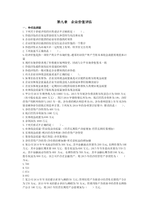 注会 第9章 课后作业