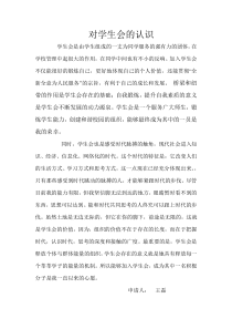 对学生会的认识
