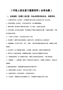 部编语文二年级上总复习资料知识点汇总
