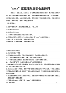 保险公司产说会主持词