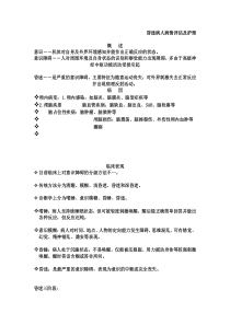 昏迷病人的护理评估