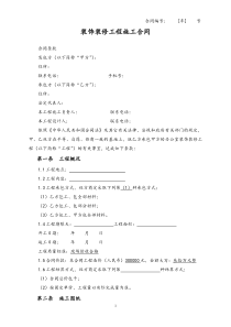 装饰装修工程施工合同