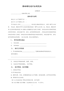 园林绿化设计合同范本