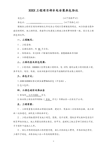 水电安装工程合同(包工包料型)