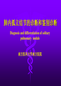 SPN影像诊断
