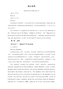 建筑施工合同中英文对照版本