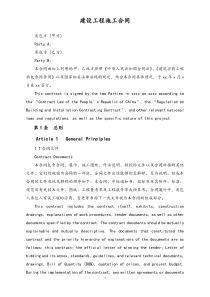 建筑施工合同中英文对照