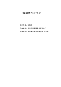 世界500强企业的企业文化