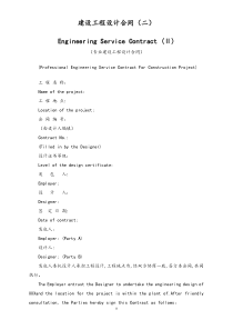 工程设计合同(标准中英)