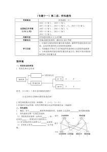 一轮复习伴性遗传导学案(视导)