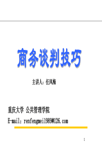 商务谈判技巧打印版