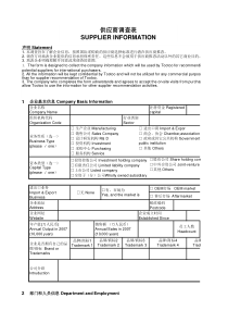 供应商初步能力评估表