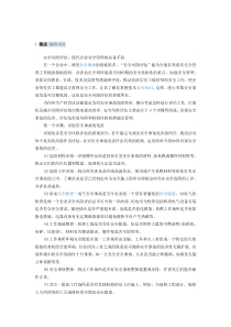 安全风险评估