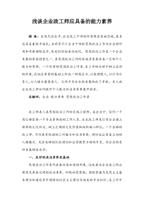 助理政工师论文