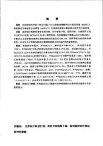 OCT测量RNFLT、mGCCT在视神经萎缩诊断和视功能评价中的