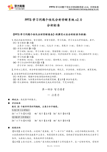 PPTS学习问题个性化分析诊断系统v2.0分析标准（DOC57页）