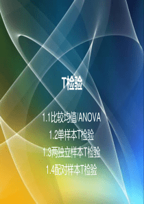 spss统计分析_三大检验_回归诊断_因子分析（PPT52页)