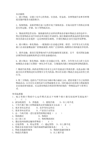 港口物流复习和答案