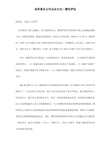 世界著名公司企业文化－摩托罗拉doc4(1)