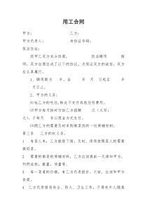 饭店与厨师的协议