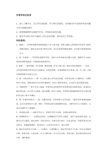学管师工作职责