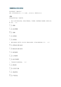 《健康评估B》第3次作业