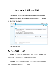 Discuz后台教程