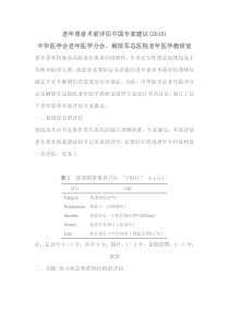 老年患者术前评估中国专家建议