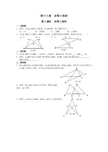 人教版八年级数学上册全等三角形课时练及答案