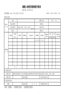 广东省2016年房产税土地使用税报表(2016.4)