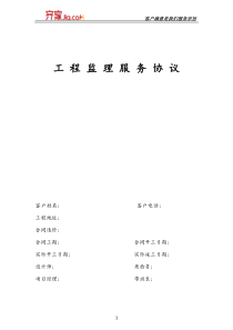 工程监理协议书