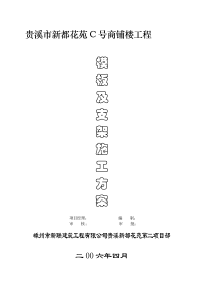 木模板支撑施工方案资料