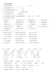 (完整)人教版三年级上册数学测量练习题