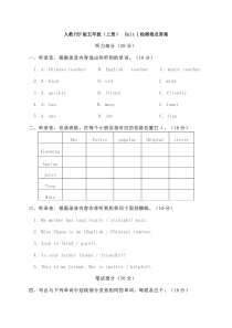 人教PEP版五年级(上册)-Unit-1检测卷及答案(含听力)