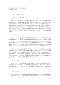 《卷烟商品营销员》之基本社交礼仪 