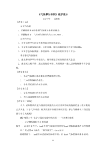 气体摩尔体积教学设计(公开课)