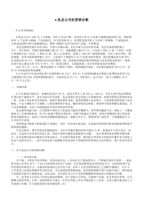 w乳品公司的营销诊断