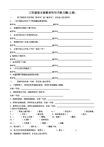 三年级语文按要求写句子练习题