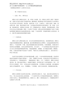 《卷烟商品营销员》之基本社交礼仪(DOC 8)