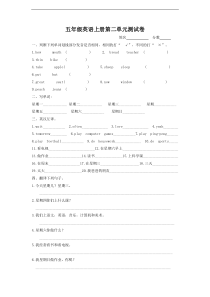 (人教版PEP)五年级英语上册第二单元测试卷