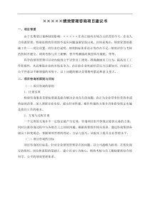 ××企业绩效考核管理咨询项目建议书(2)